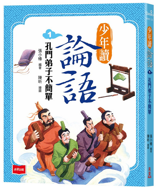 少年讀論語 1：孔門弟子不簡單, 平裝書