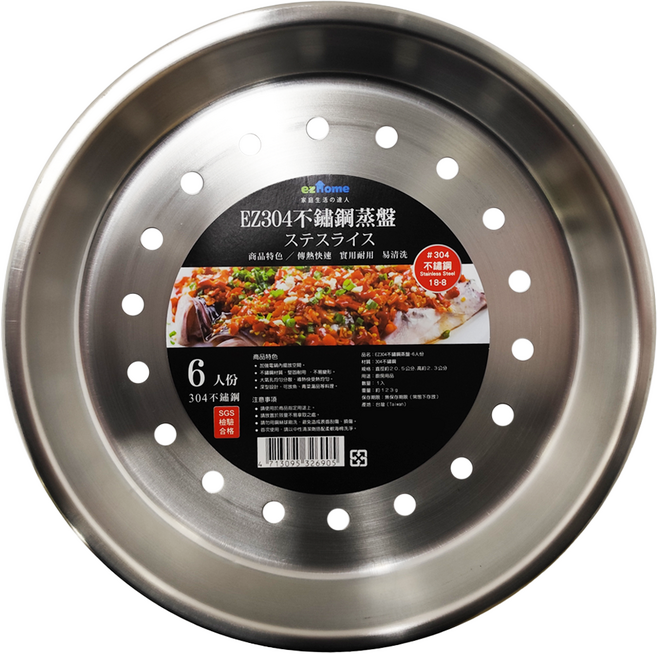 ezHome 家庭生活的達人 304不鏽鋼蒸盤 20.5 x 2.3cm 123g 6人份, 20.5cm, 1個