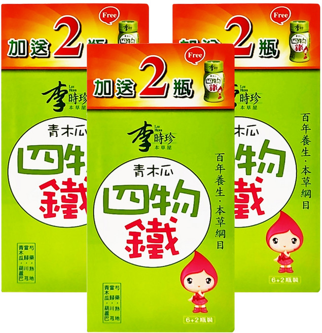 李時珍 青木瓜四物鐵, 3個, 50ml