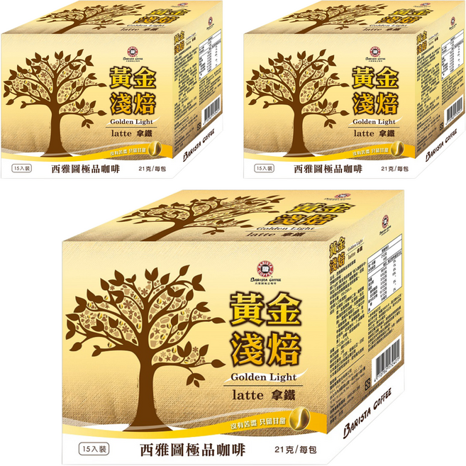 BARISTA COFFEE 西雅圖 黃金淺焙拿鐵, 21g, 15入, 3盒