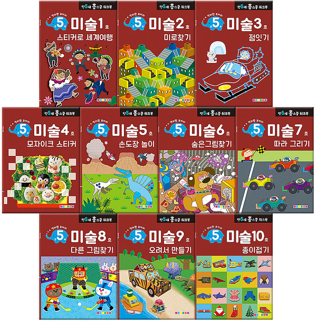 홈스쿨 워크북 만 5세용 전 10권 세트, 나우에듀, 미술