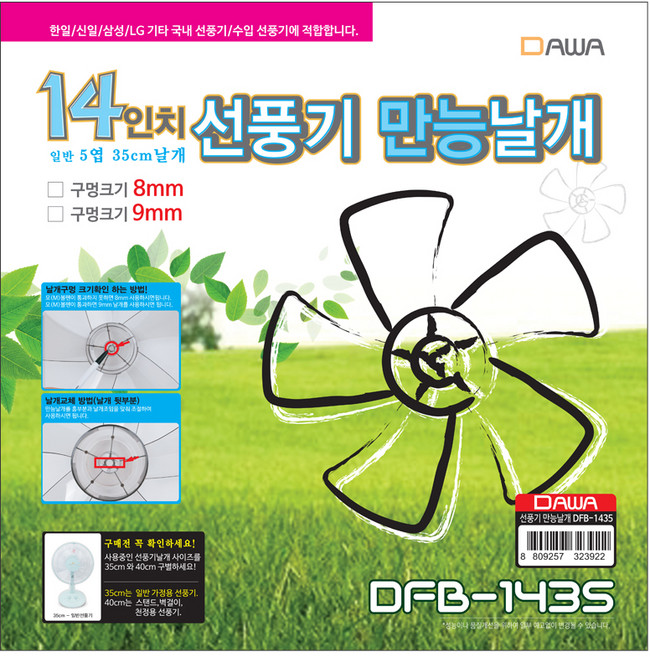 다와 선풍기 만능날개, DFB-1435, 1개