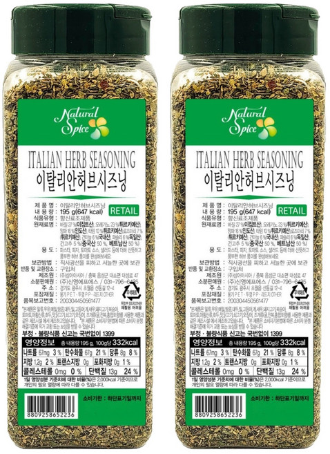 내츄럴스파이스 이탈리안 허브 시즈닝, 195g, 2개