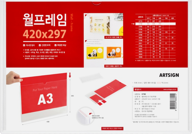 ARTSIGN A3壁掛式插入板夾 0798 橫式 透明, 1個