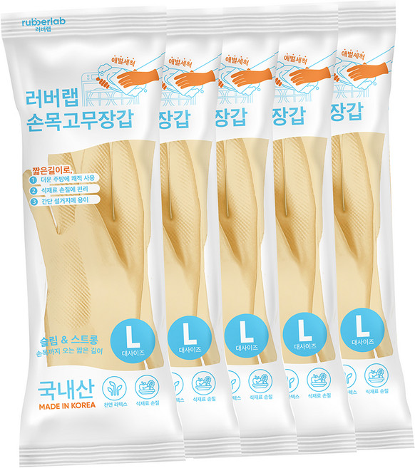러버랩 국내산 식기세척기 애벌세척 손목 고무장갑, 아이보리, 대(L), 5개