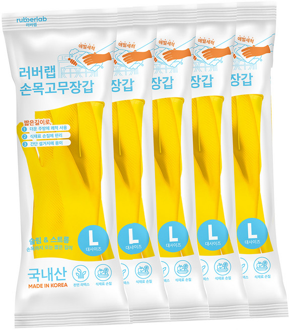 러버랩 국내산 식기세척기 애벌세척 손목 고무장갑, 옐로우, 대(L), 5개