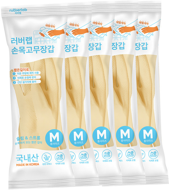 러버랩 국내산 식기세척기 애벌세척 손목 고무장갑, 아이보리, 중(M), 5개
