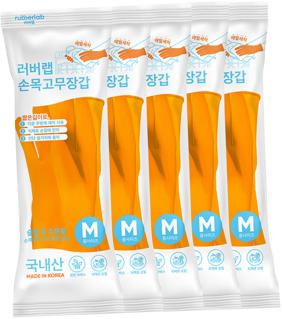 러버랩 국내산 식기세척기 애벌세척 손목 고무장갑, 오렌지, 중(M), 5개