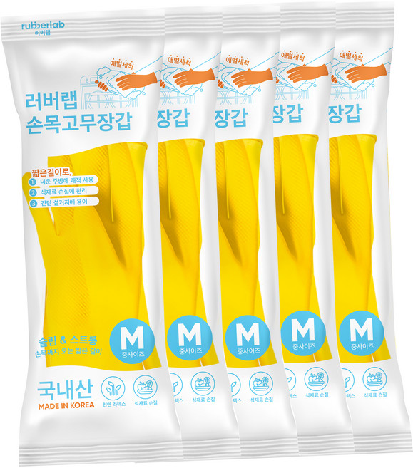 러버랩 국내산 식기세척기 애벌세척 손목 고무장갑, 옐로우, 중(M), 5개