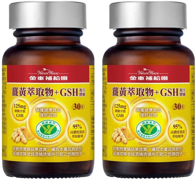 Nature House 金車補給園 薑黃萃取物 + GSH複方膠囊, 2個, 30顆