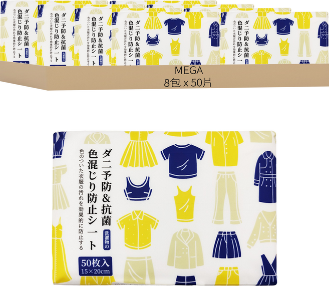 Mega 神奇衣物防染色片吸色棉片 15x20公分 無紡布材質, 50片, 8包