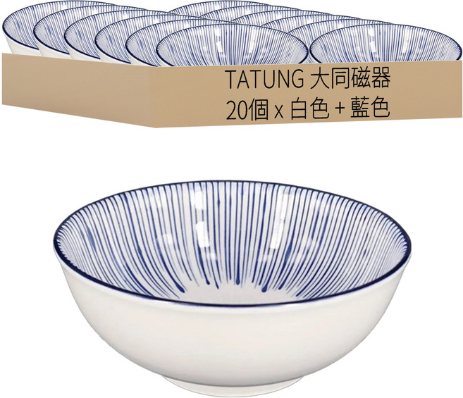 TATUNG 大同磁器 碗公 6英吋(15 x 15 x 6cm), 白色 + 藍色, 20個
