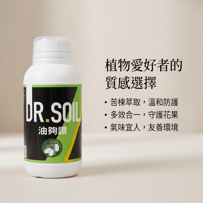 DR.SOIL 土博士 油夠讚, 300ml, 1入
