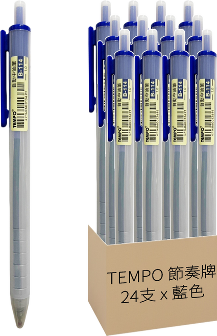 TEMPO 節奏牌 B-114 自動中油筆 1.0mm 藍色, 24支
