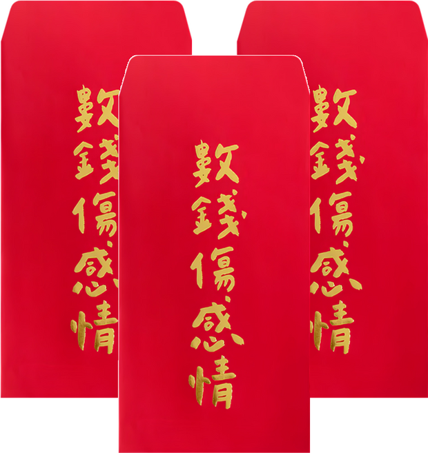 GUOHOUSE STUDIO 郭公館工作室 數錢傷感情手工燙金紅包袋 9 x 18 cm 120磅進口美術紙, 1組