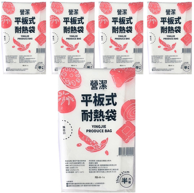 台塑 營潔平板式耐熱袋, 半斤(27 x 22cm), 5套, 183個裝