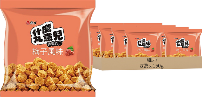 維力 什麼丸意兒 休閒丸子 梅子風味, 150g, 8袋