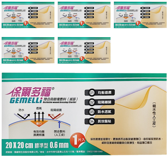 賜維特人工皮, 6個