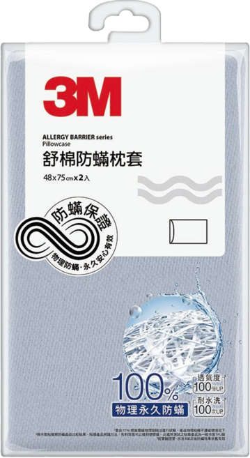 3M 舒棉防蟎枕套2件組