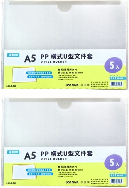 Lan CHYn 連勤牌文具 lc-a5c pp a5 橫式u型文件套(5入) 透白/ 包, 2入, 透白