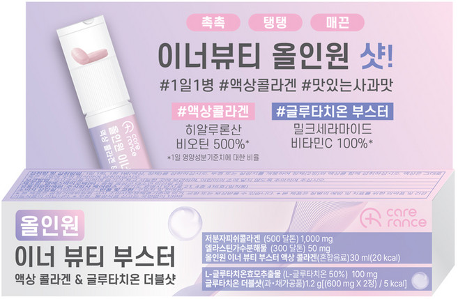케어란스 올인원 이너 뷰티 부스터 액상 콜라겐 & 글루타치온 더블샷, 1개, 1회분