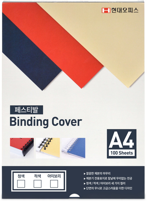 현대오피스 페스티발 제본용 종이표지 100p, 청색, A4, 1개