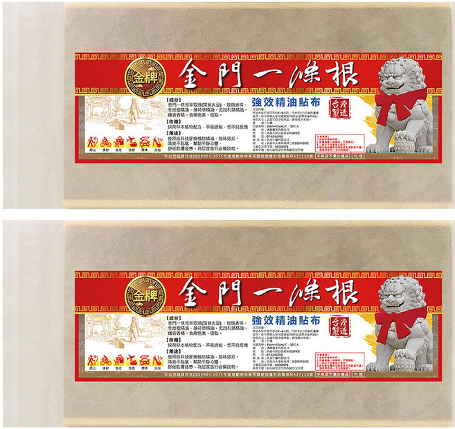 金牌金門一條根 強效超大加長精油貼布 35 x 15cm, 10片, 2包