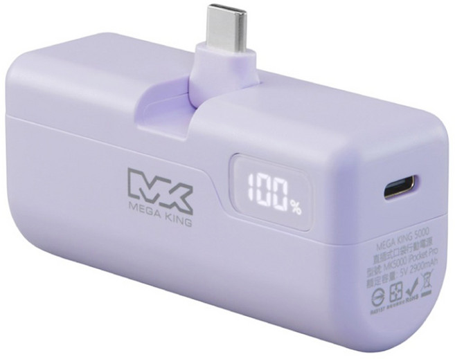 MEGA KING 直插式摺疊口袋行動電源 Type-C, MK 5000 iPocket Pro, 紫色