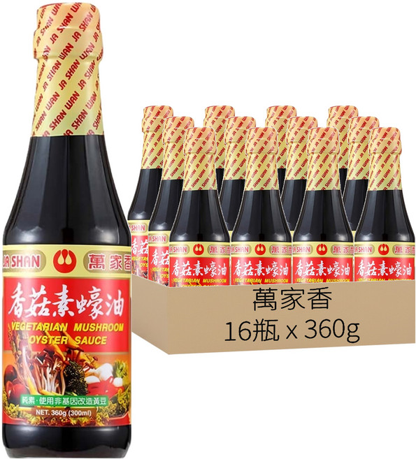 萬家香 香菇素蠔油 玻璃瓶包裝 嚴選台灣埔里香菇研磨粉 純釀造工藝 不添加化學醬油、焦糖色素、味精, 360g, 16瓶
