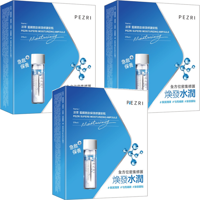 PEZRI 派翠 藍銅胜肽保濕修護安瓶 7個, 14ml, 3盒