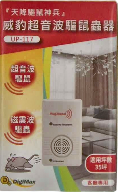 DigiMax 超音波驅鼠蟲器 UP-117, 1入, 1個