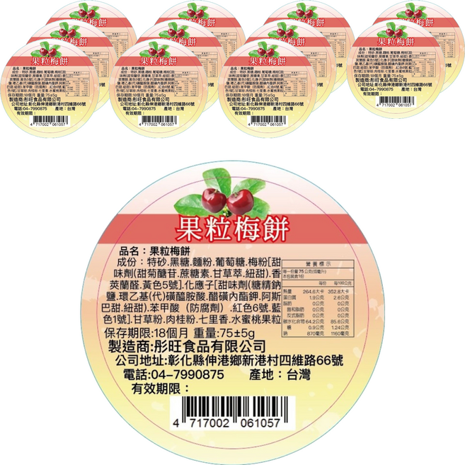 彤旺食品 果粒梅餅, 75g, 12個