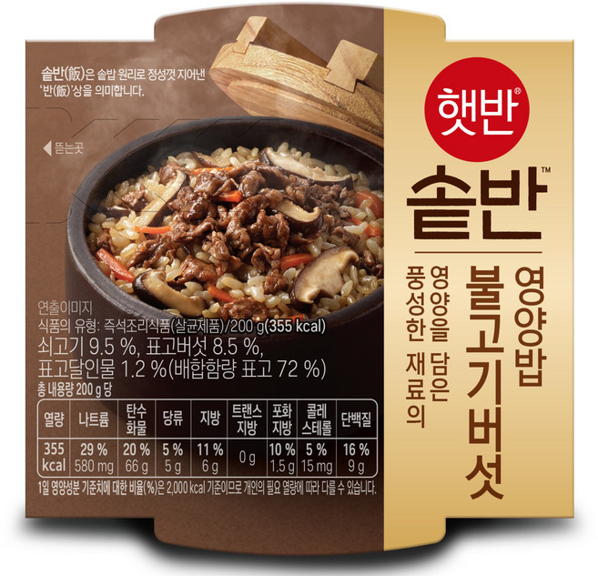 햇반 솥반 불고기버섯 영양밥, 200g, 1개