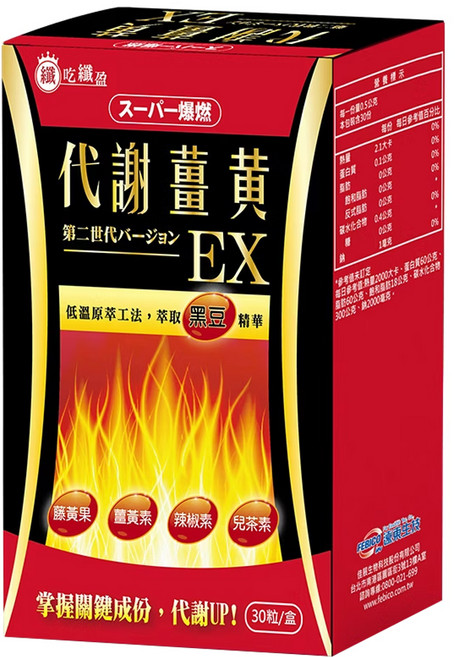 FEBICO 遠東生技 超級爆燃代謝薑黃膠囊第二代EX 0.5g, 1個, 30顆