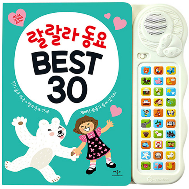 랄랄라 동요 Best 30:인기동요 15곡+영어 동요 15곡, 단품, 애플비