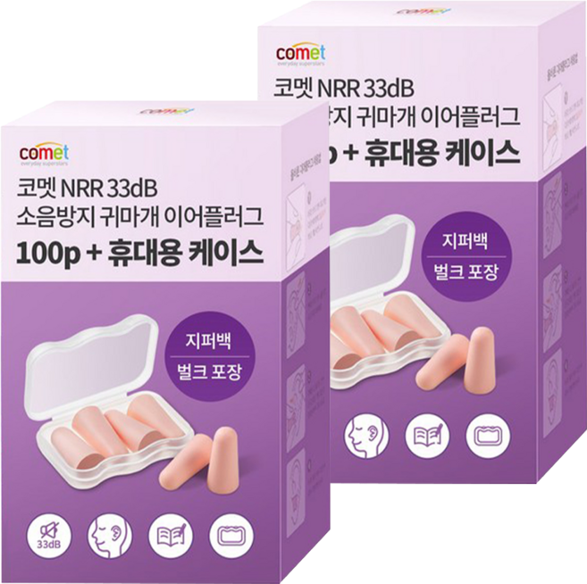 comet US NRR 33dB 防噪音耳塞 + 專用收納盒, 100個, 2盒