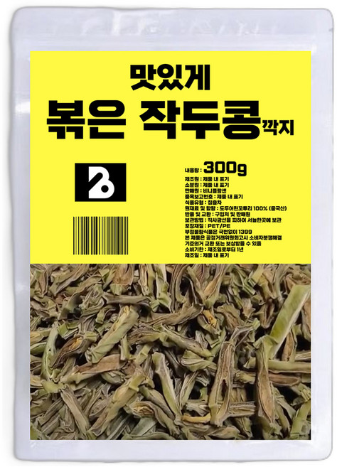 비니플랑센 맛있게 볶은 작두콩 차, 300g, 1개, 1개입