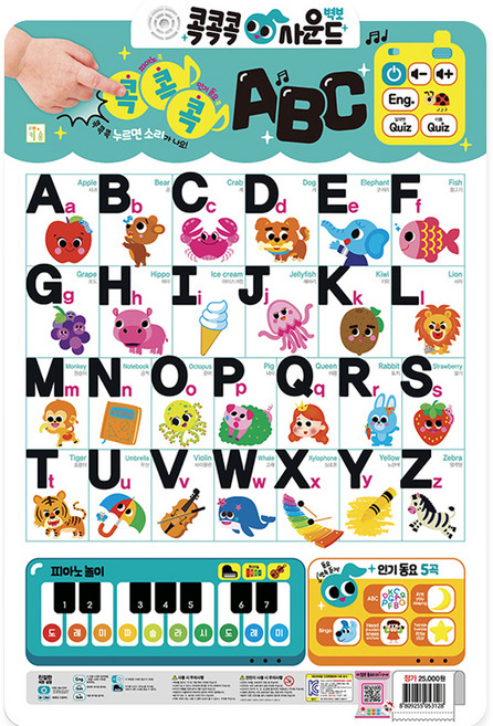 콕콕콕 사운드 벽보, ABC, 키움