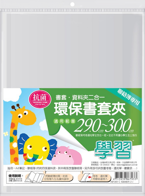 抗菌二合一環保書套夾 聯絡簿適用, 透明, 1個