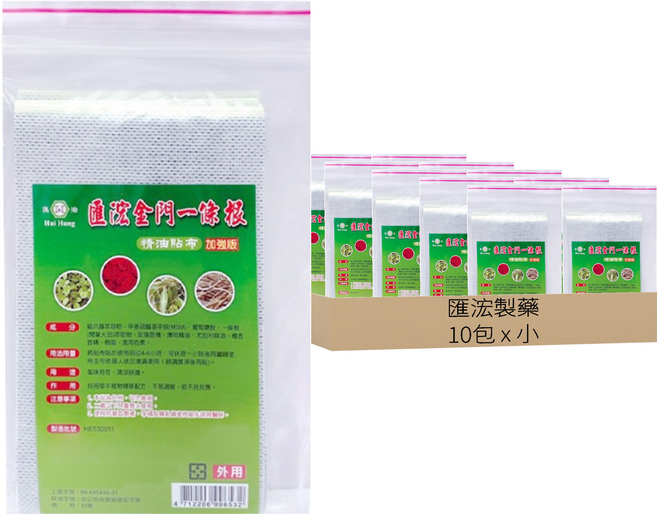 匯浤製藥 金門一條根 貼布 小 15.5 x 9cm 10片, 10包, 1組