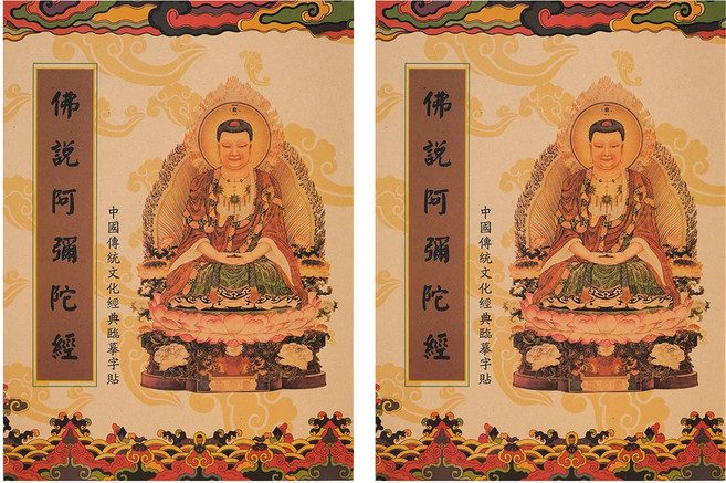 財神小舖 手抄經本 21 x 28.5cm 阿彌陀經, 2本