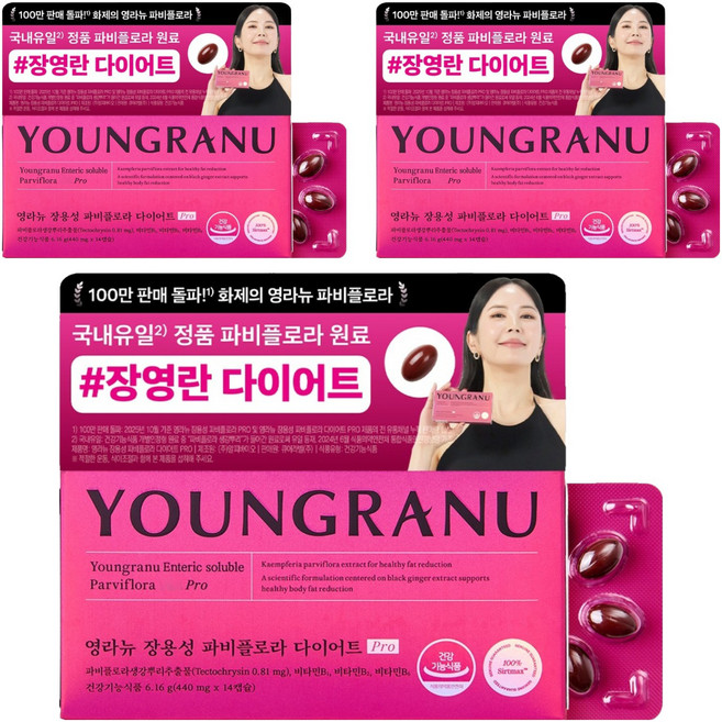 Youngranu 腸溶性黑薑萃取美體膠囊, 14顆, 3盒