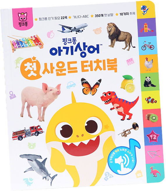 핑크퐁 아기상어 첫 사운드 터치북, 더핑크퐁컴퍼니