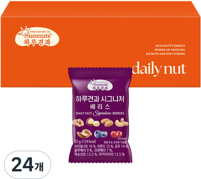 하루견과 시그니처 베리스, 24개