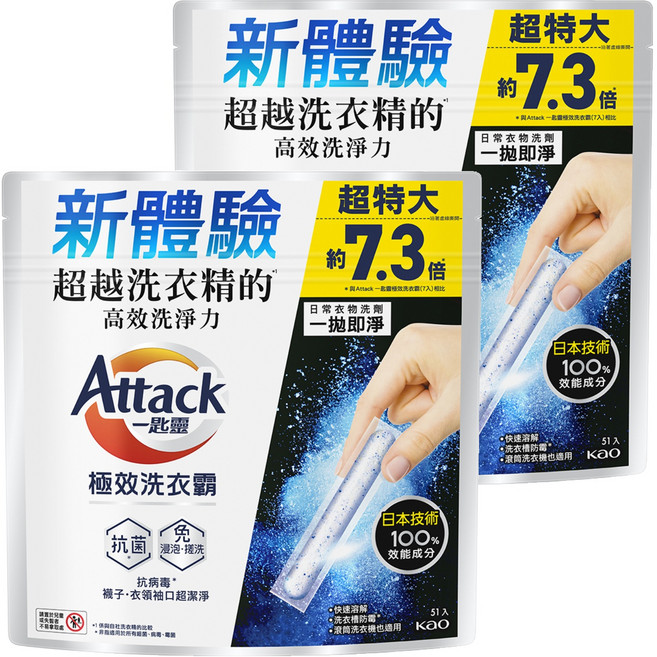 Attack 一匙靈 台灣公司貨 極效洗衣霸 抗菌去漬, 51個, 2袋