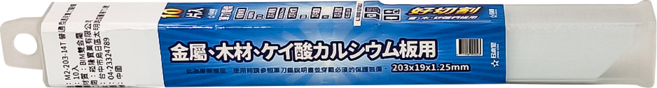 JAPAN STAR 日本星 普通型通用軍刀鋸條 M2-203-14T 10入 203x19x1.25mm, 1盒