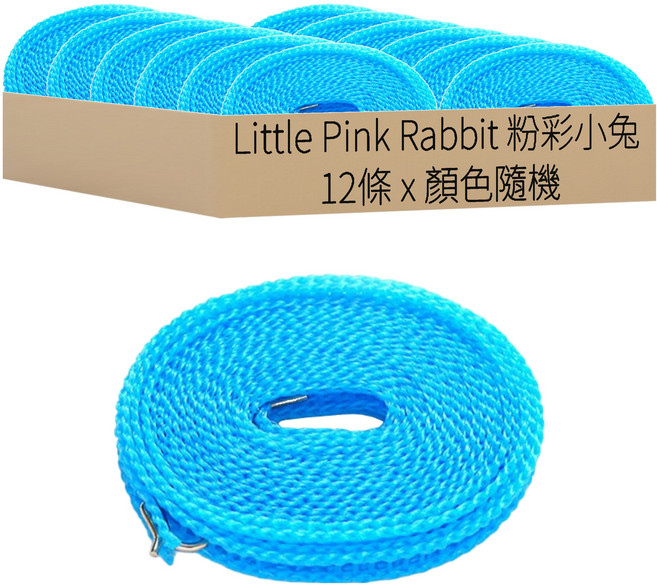 Little Pink Rabbit 粉彩小兔 曬衣繩 5m 顏色隨機, 12條
