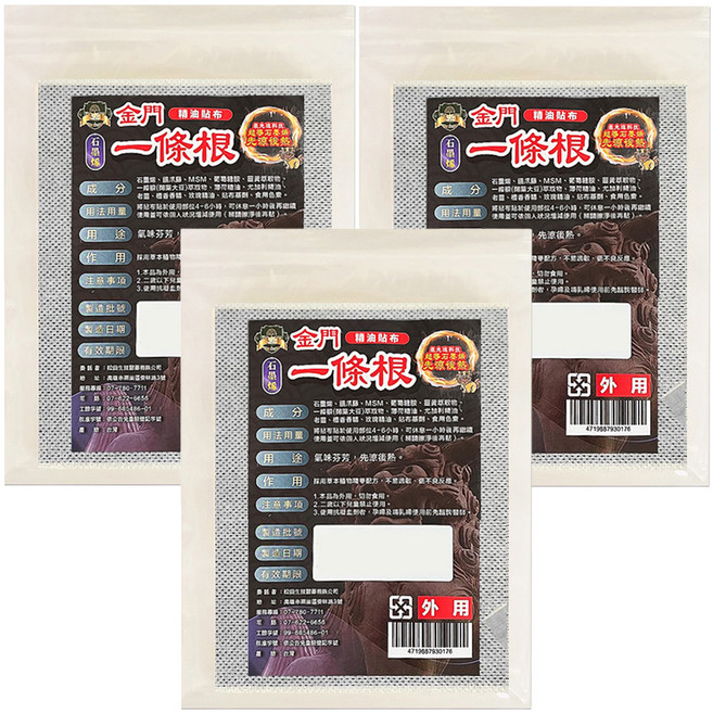 匯浤製藥 金門一條根石墨烯超大精油貼布 經濟包, 10片, 3包