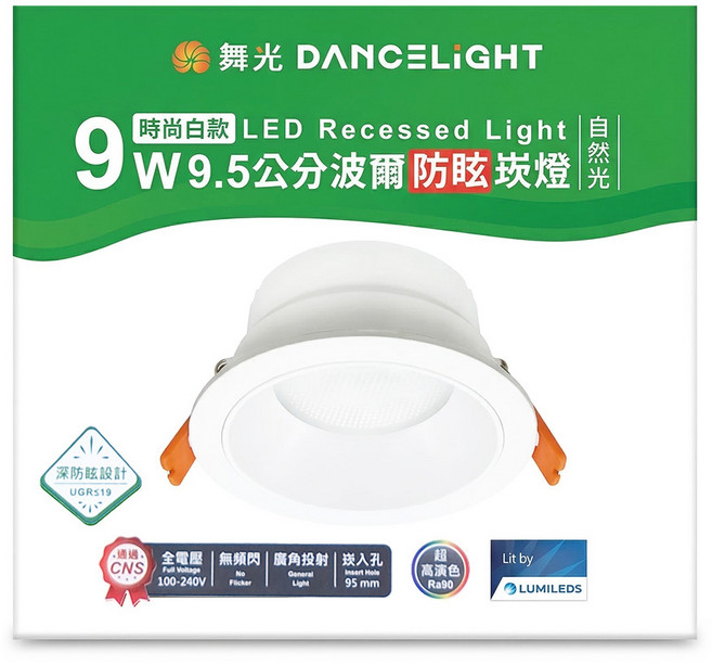 DANCELIGHT 舞光 9W 波爾防眩崁燈 自然光 9cm 時尚白款, 1盒