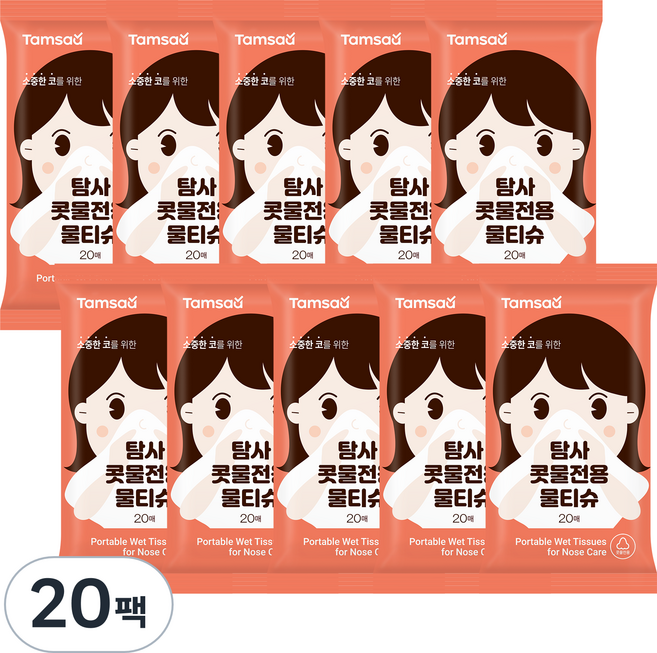 탐사 콧물전용 물티슈 휴대용, 20팩, 20매, 65g